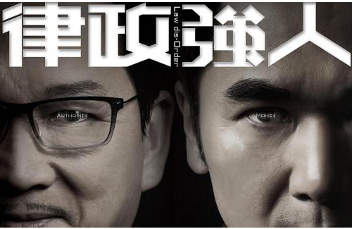 Law dis-Order TVB legal series poster. Source: Dramasian