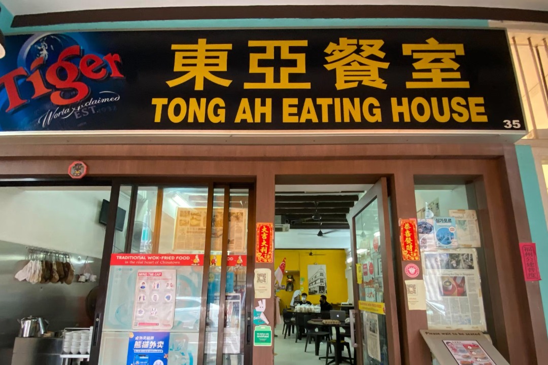 Tong Ah Eating House Keong Saik Road Singapore traditional kopitiam kaya toast kopi 1930s